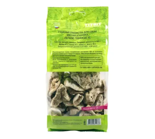 ТИТБИТ Легкое говяжье XL - мягкая упаковка, 40 г