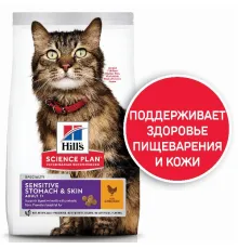 Hill's Science Plan Sensitive Stomach & Skin для кошек (курица) 300 г