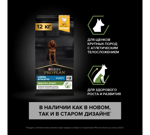 Pro Plan Puppy Large Athletic (Курица) 12 кг