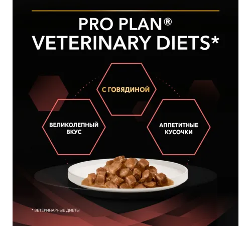 Pro Plan DM St/Ox Diabetes Management (Говядина), 85 г