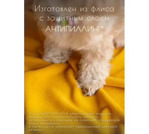 Уютный плед Плед флисовый, Горчичный Желтый, 60х70 см