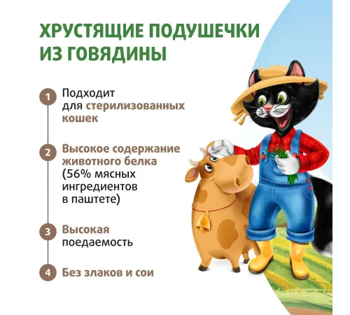Ферма кота Федора Хрустящие подушечки с паштетом из говядины, 40 г