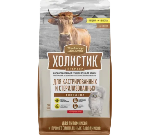 Деревенские лакомства Холистик Премьер для стерилизованных кошек (Говядина), 10 кг