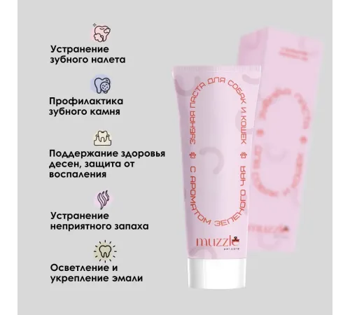 Muzzle Зубная паста с ароматом зеленого чая, 75 г
