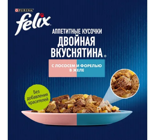 Felix Двойная вкуснятина для кошек (Лосось и форель в желе), 75 г