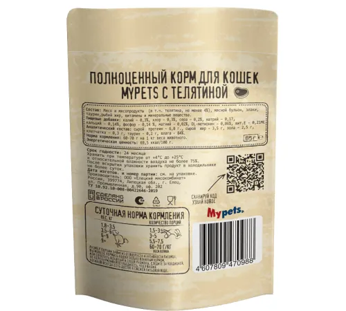 Mypets для кошек (Телятина), 85 г