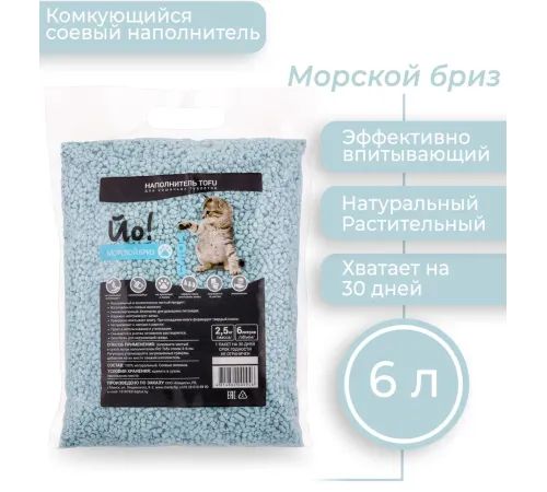 Йо! Наполнитель комкующийся Tofu (Морской бриз), 6 л/2,5 кг