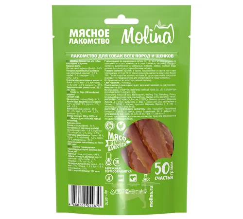 Molina Лакомство для собак Куриное филе, 50 г