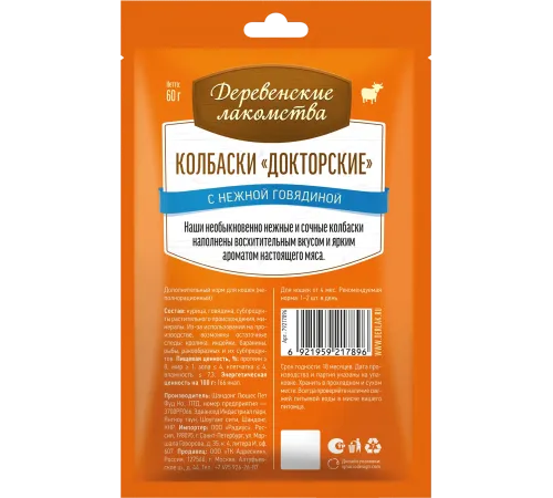 Деревенские лакомства Колбаски Докторские с нежной говядиной, 6х10 г