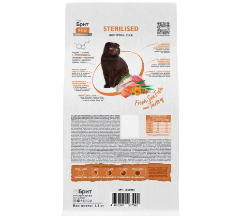 Брит Кеа Cat Sterilised Weight Control (Морская рыба, индейка), 400 г new