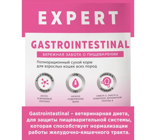 Мираторг Expert Gastrointestinal для кошек всех пород, 400 г